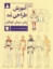 تصویر  آموزش طراحی مد - زنان مردان کودکان (رحلی-گالینگور)